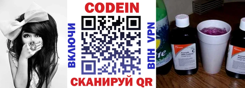 Купить закладки Мещовск Codein напиток Lean (лин)